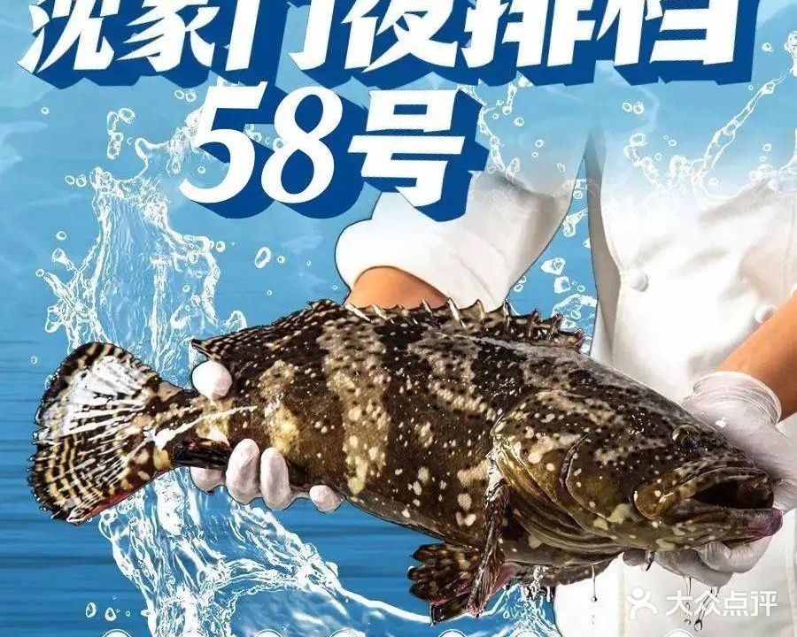 沈家门海鲜夜排档58号(沈家门宝龙店)
