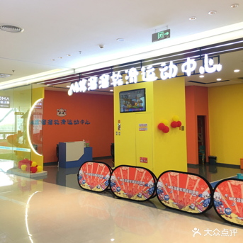 MX溜溜轮滑运动中心(友谊南海城店)