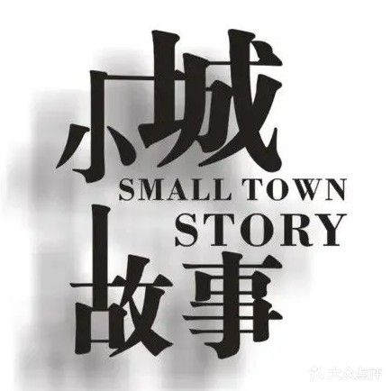 小城故事(黑龙江路店)