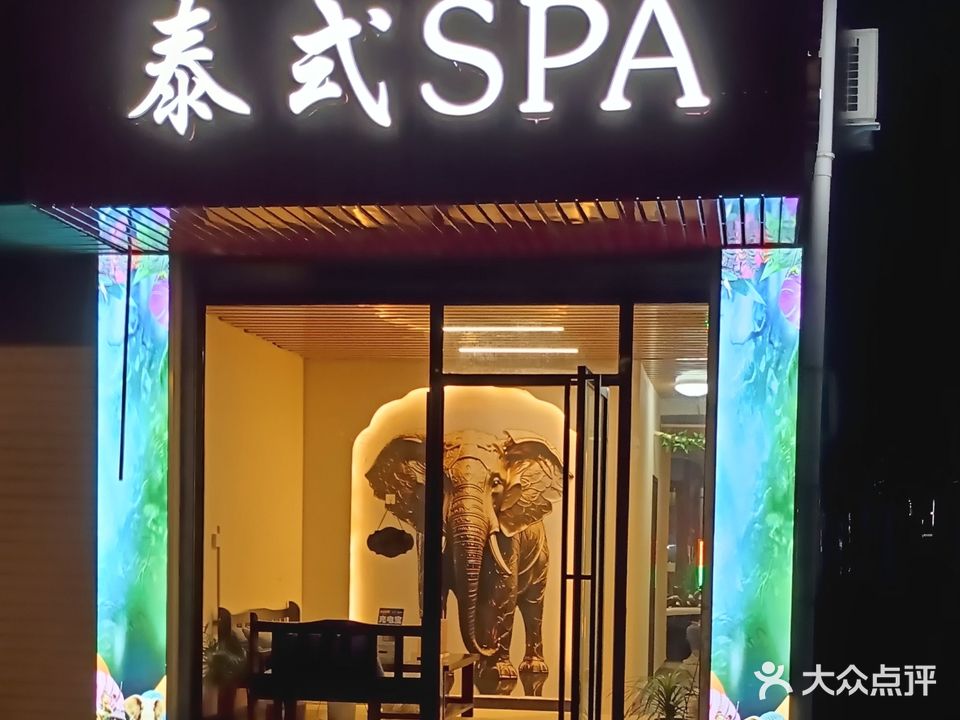 清迈泰式SPA