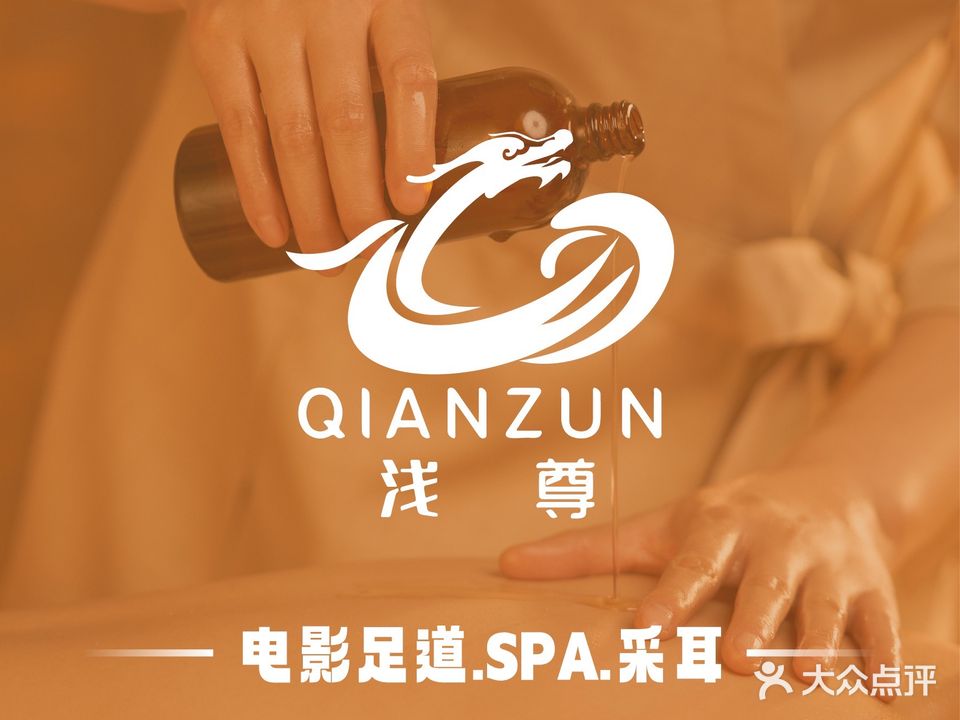 浅尊养生足道SPA(虹叶茗园店)