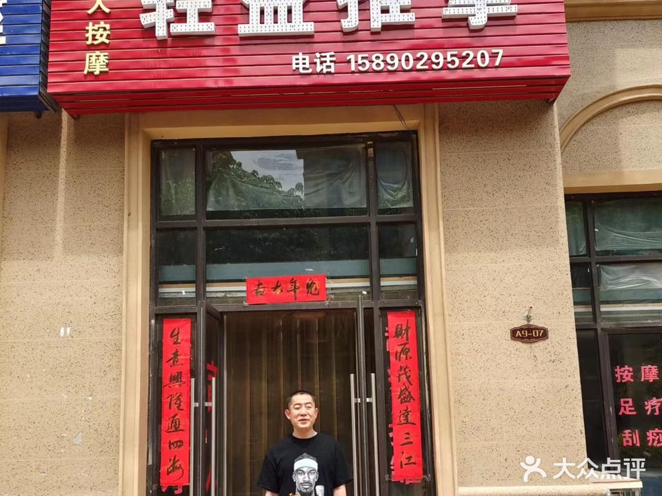 轻益推拿(明珠家园店)