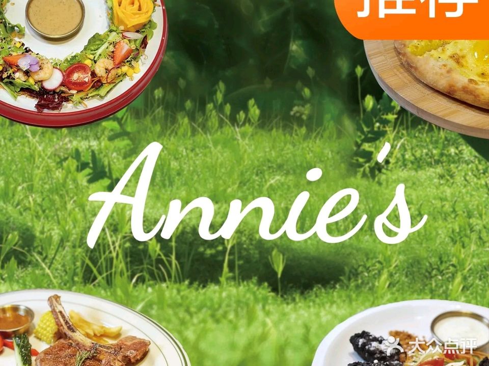 安妮的魔法餐厅(茂业店)