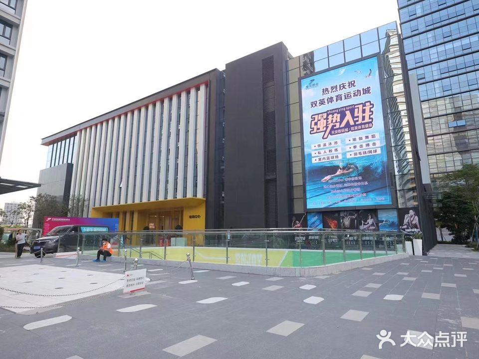 双英体育恒温游泳池(天安数码城店)
