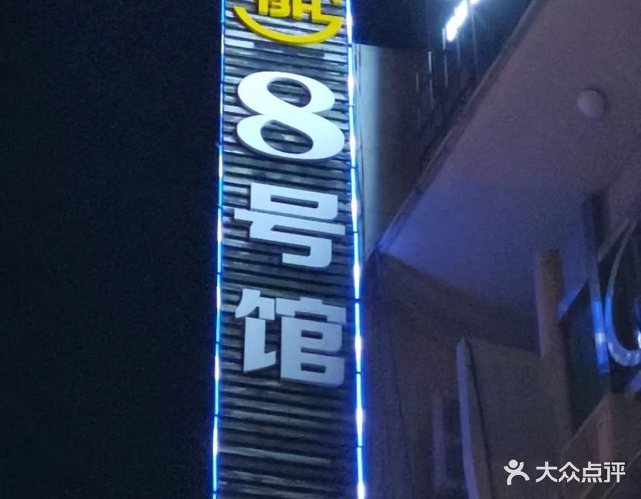 8号馆(超群时代商厦店)