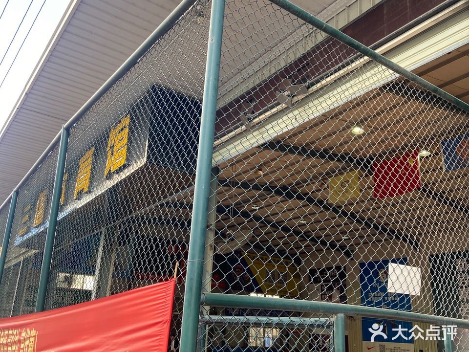 三信体育馆