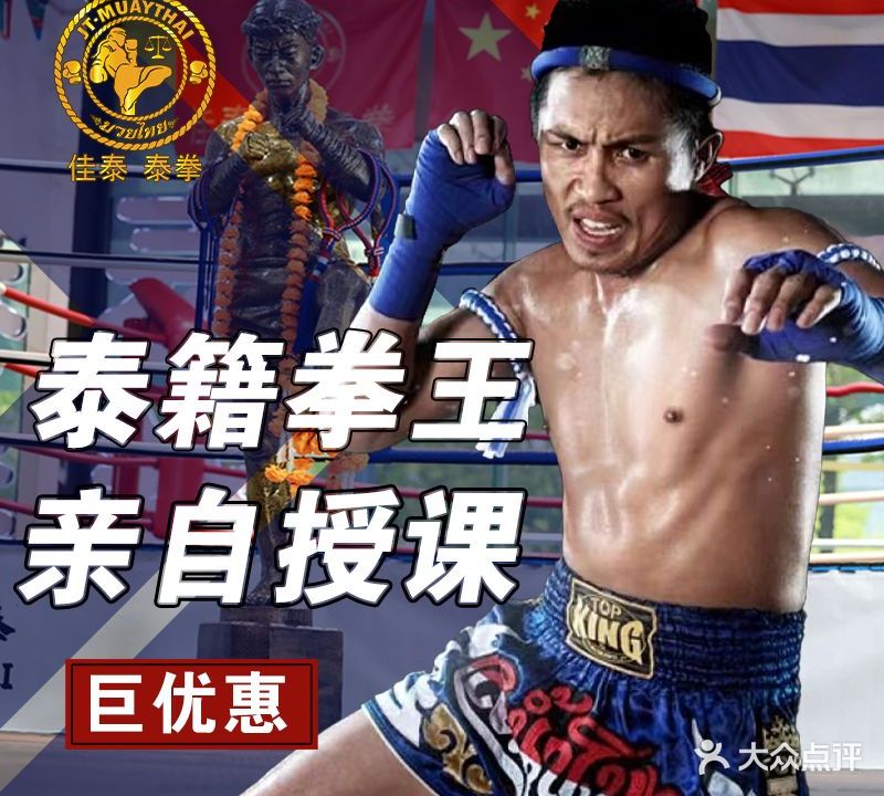 JT佳泰·泰拳·拳击运动健身馆(中集智谷店)