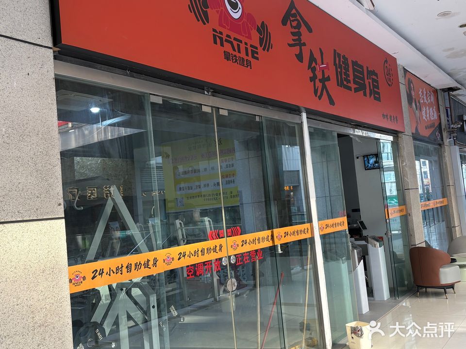 拿铁健身房24h