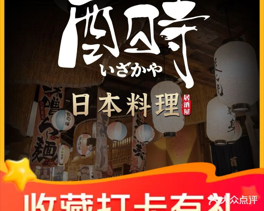 酉时居酒屋(合景店)