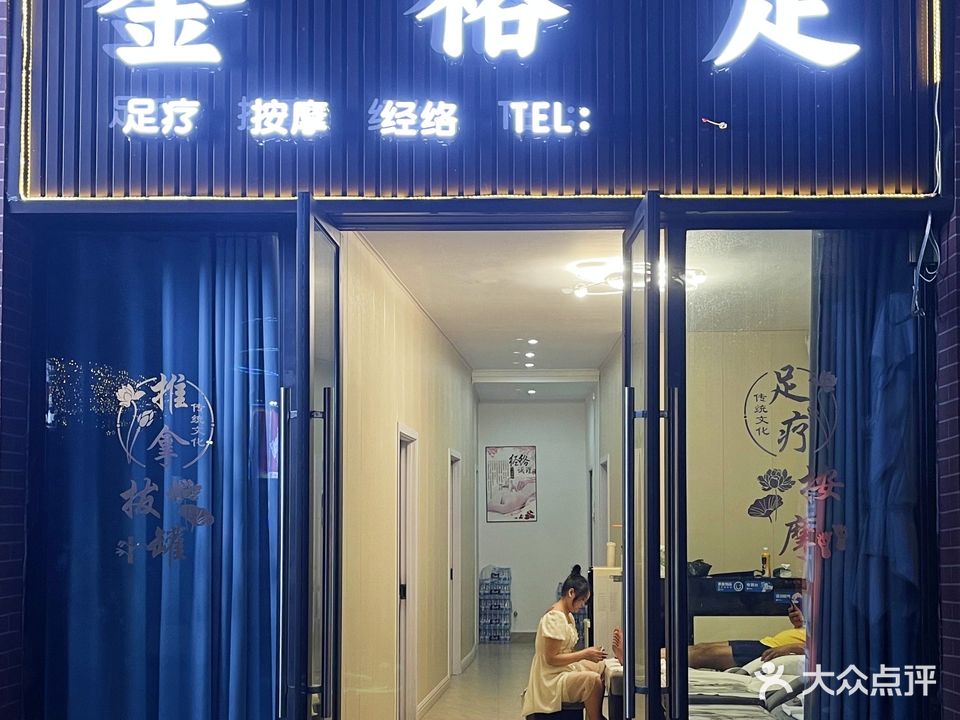 金裕御足