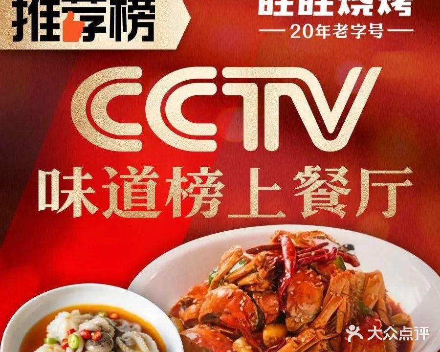 旺旺海鲜烧烤(新市区店)