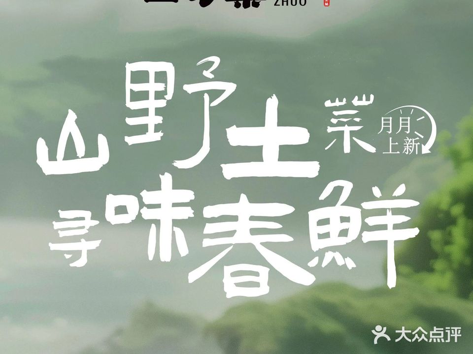 四方桌·福建客家醉酒鸭(二中店)