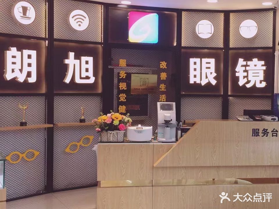 朗旭眼镜