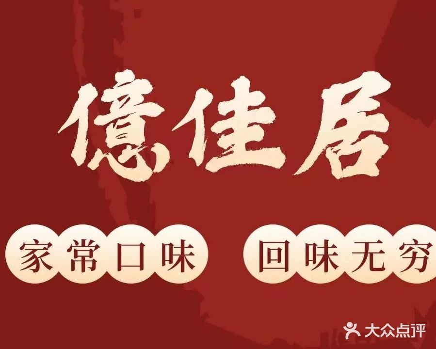 亿佳居大酒店(北郊店)
