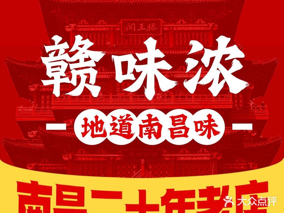 赣味浓烧菜馆(叠山路店)