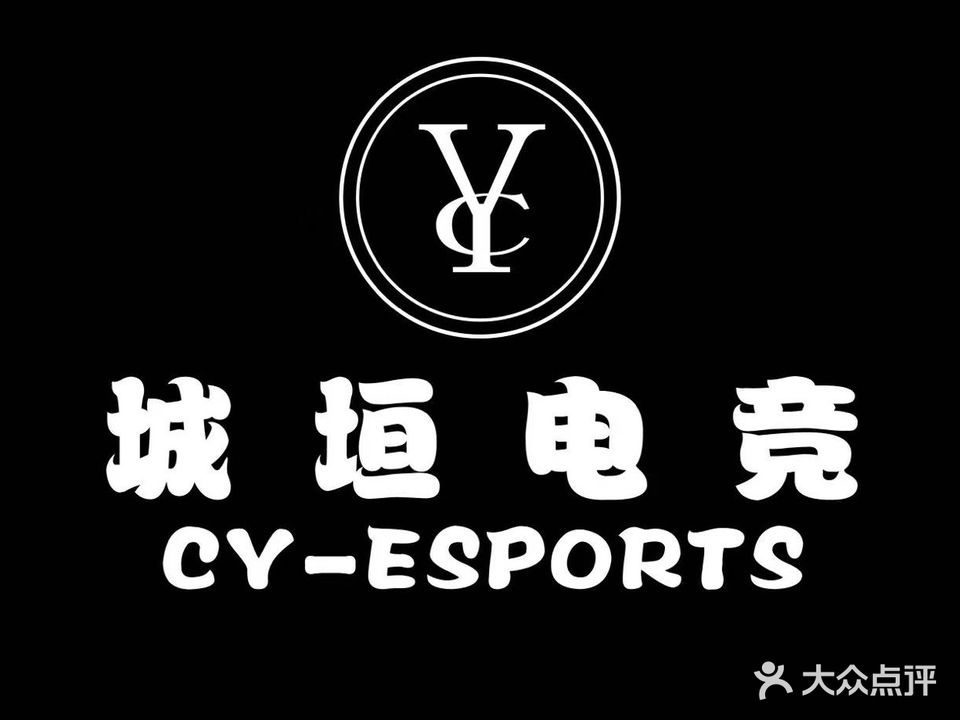 城垣电竞(寮步店)