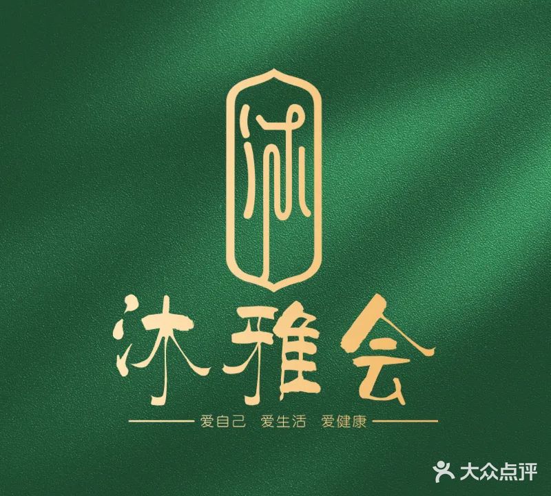 沐雅会养生馆(华晨店)