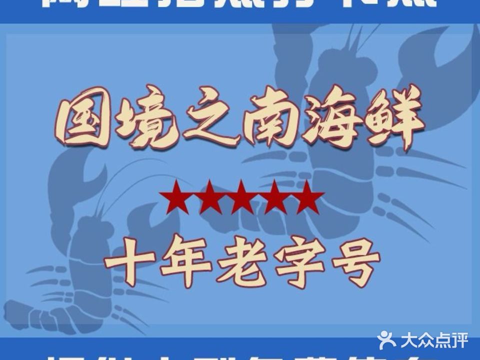 国境之南·一线海景(十里银滩店)