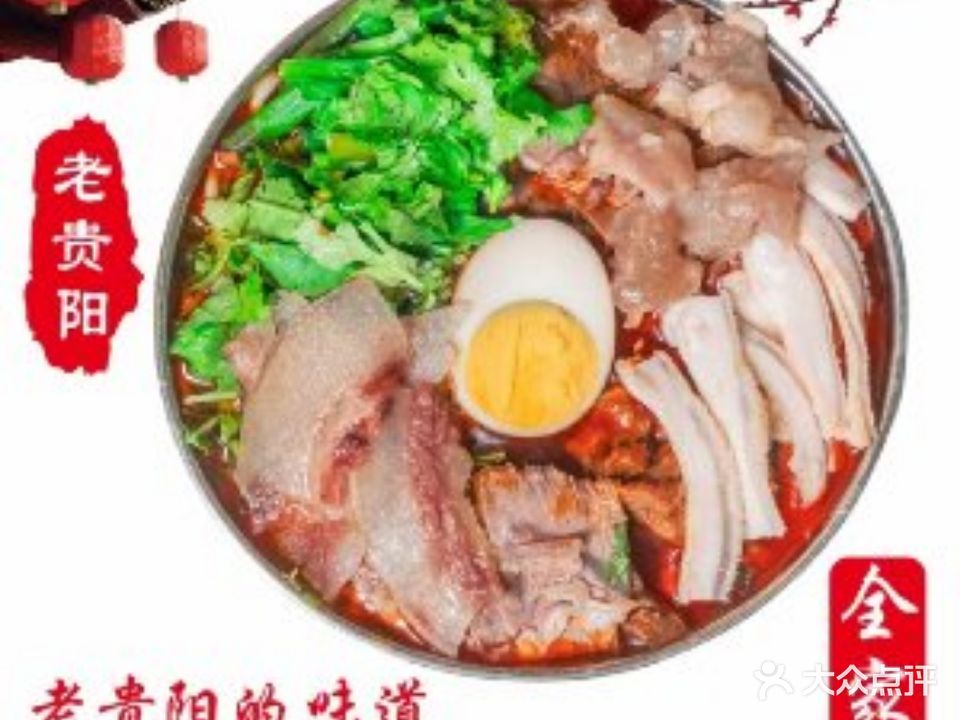 黔尚姨孃老贵阳牛肉粉店
