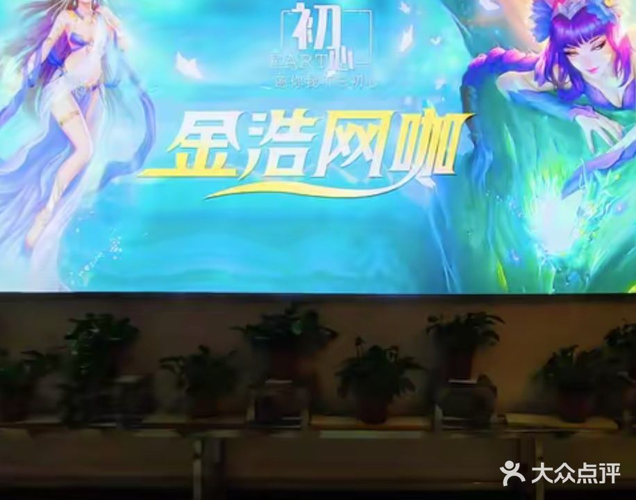 金浩网咖