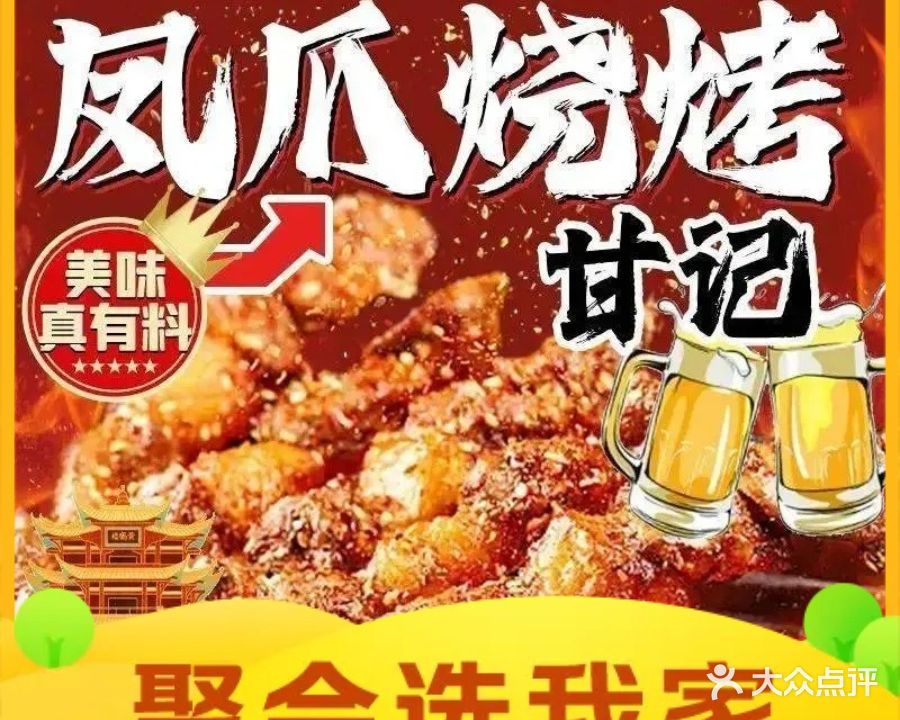凤爪烧烤(粮道街店)