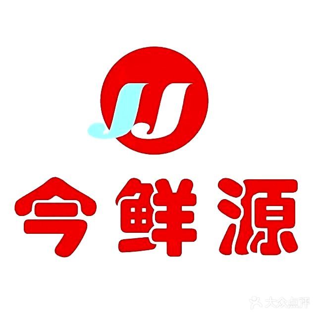 今鲜源大酒店·中华餐饮名店(新湛路店)