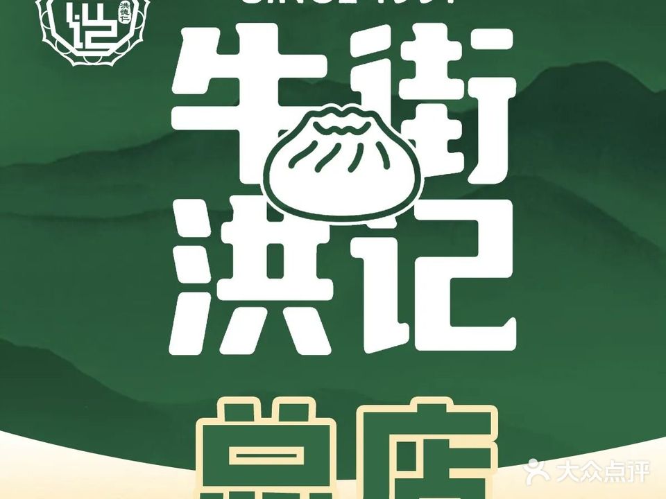 洪记小吃店(总店)