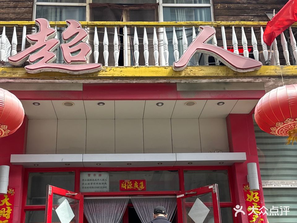 超人网络
