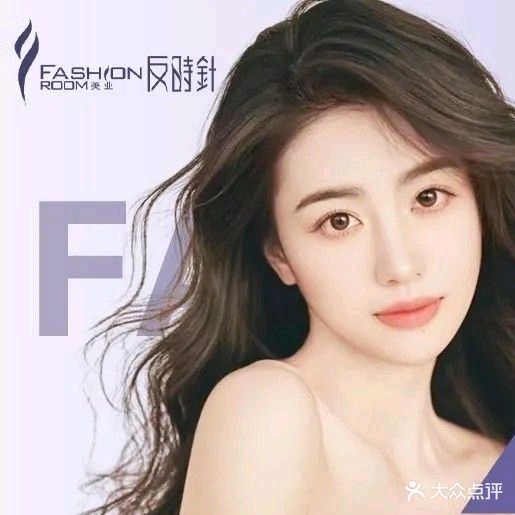 反时针美业(广福桥店)