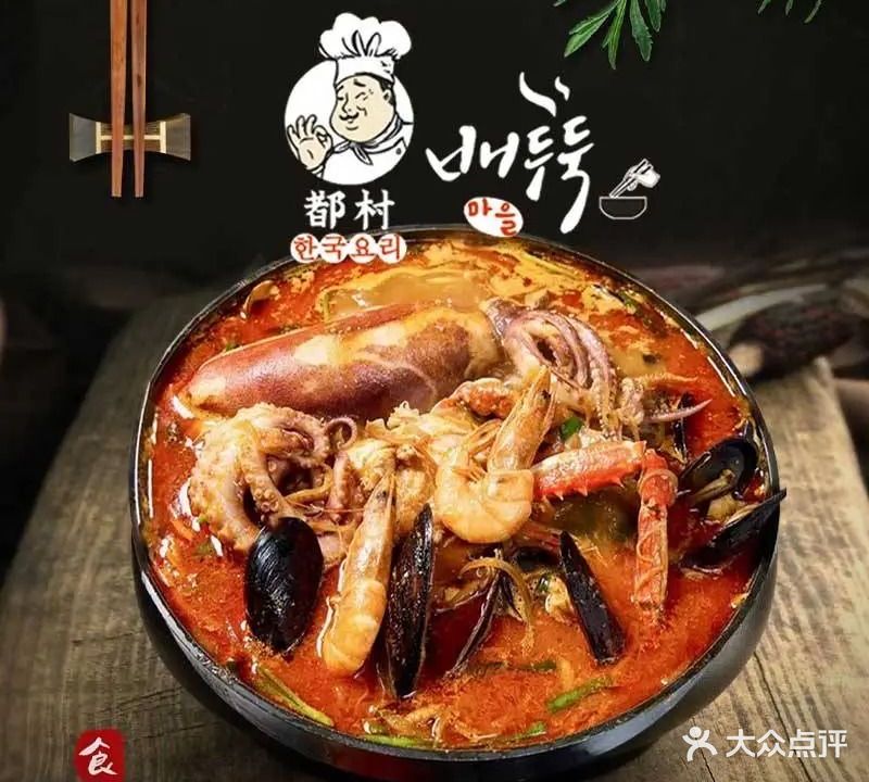 都村韩国料理(1号店)