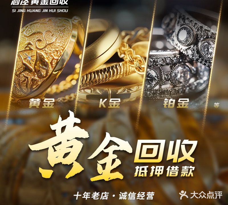 黄金回收(西安路店)