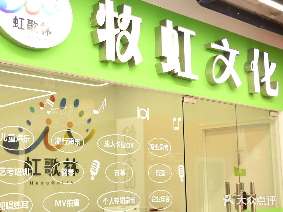 牧虹文化音乐培训