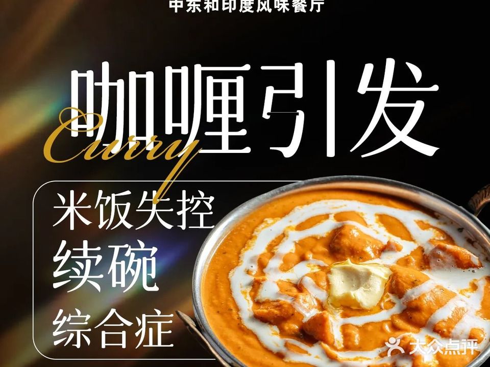 中东和印度风味餐厅(龙湖滨江天街B馆店)