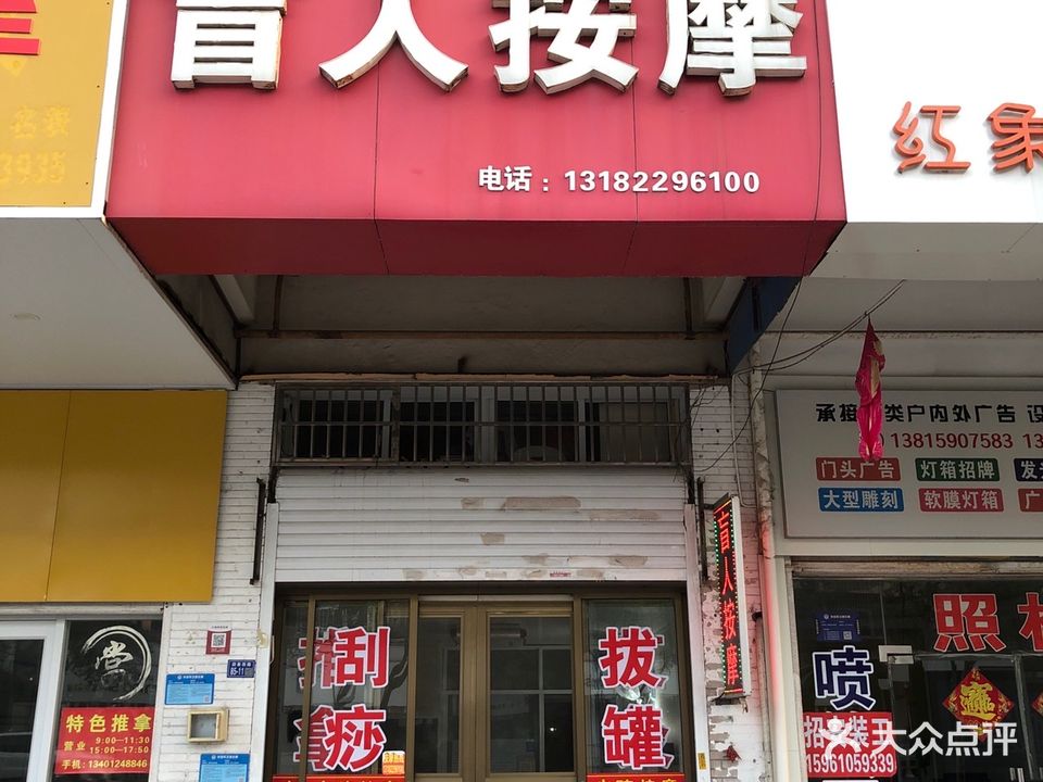老陈盲人按摩