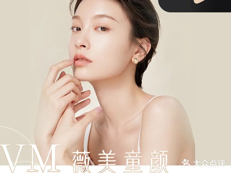 薇美童颜·专业皮肤管理(陵水店)