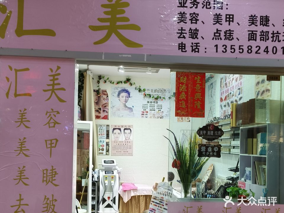 汇美(太阳广场店)