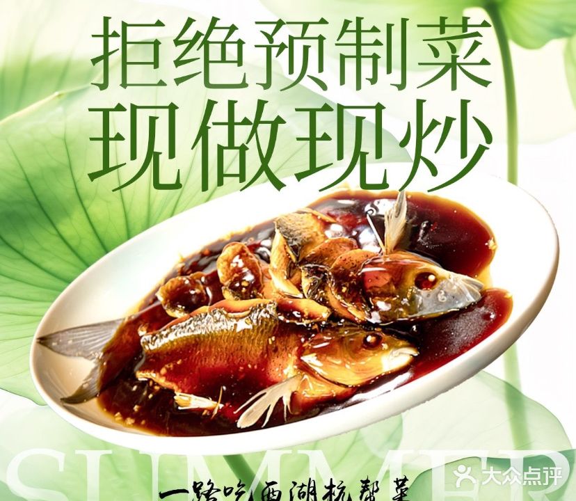 一路吃·品味西湖·杭帮菜(音乐喷泉店)