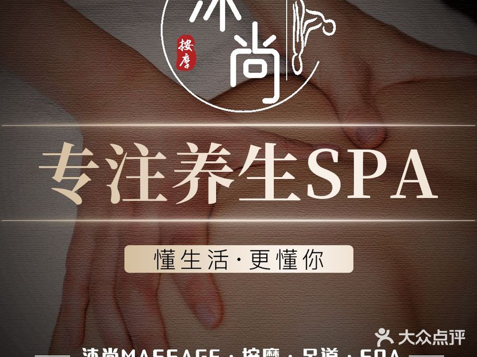 沐尚瑶浴养生