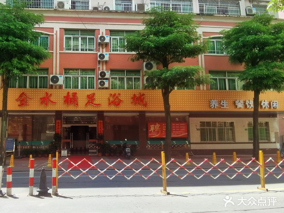 金水桶足浴城(安溪店)