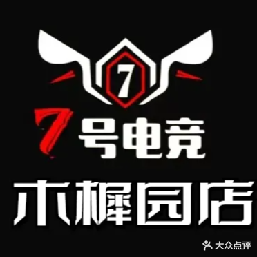 网咖7号电竞(2店)