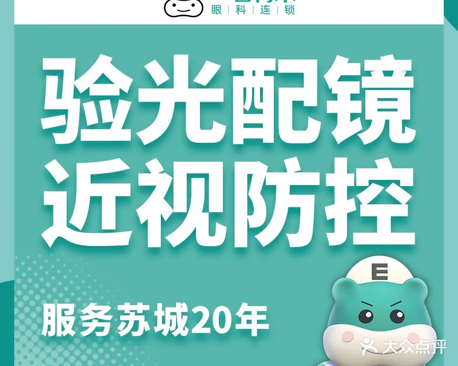 常熟菁视眼科诊所