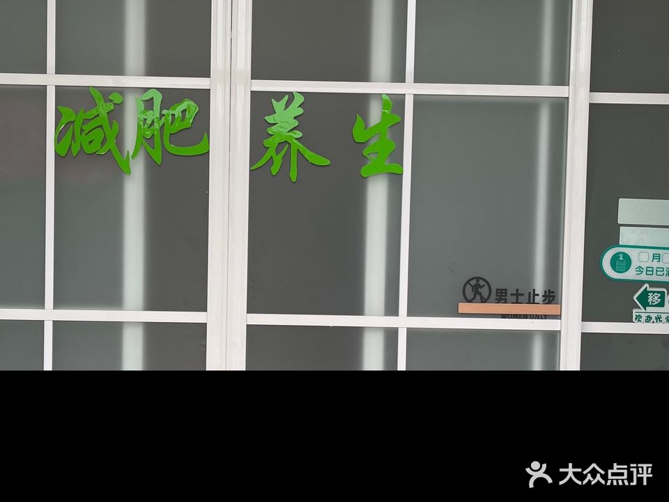 金特秀丽专业减肥(新东路店)