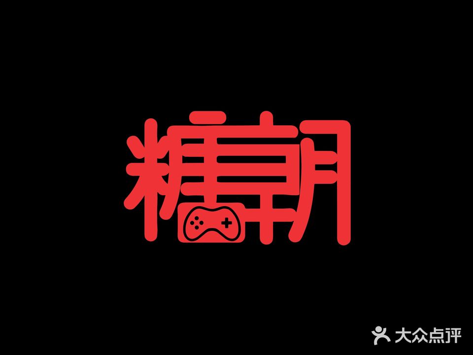糖朝网络生活馆