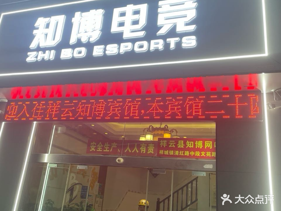 知博网吧