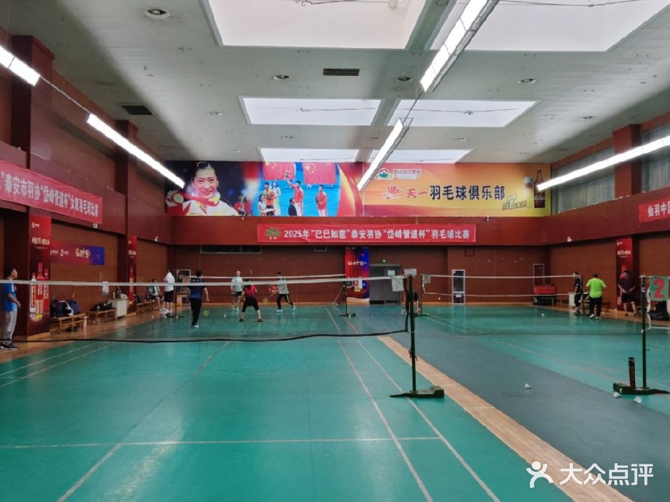 泰安市全民健身中心