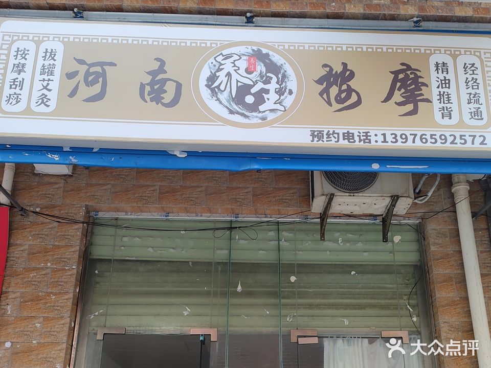 河南经络按摩(盛贤景都店)