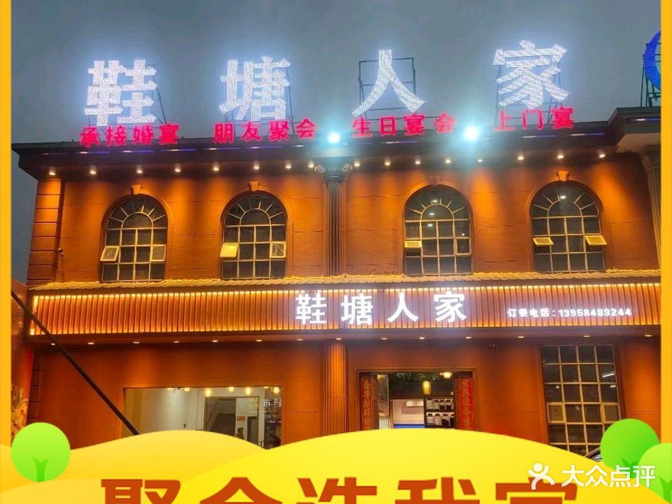 鞋塘人家(京沪时代生活购物中心店)