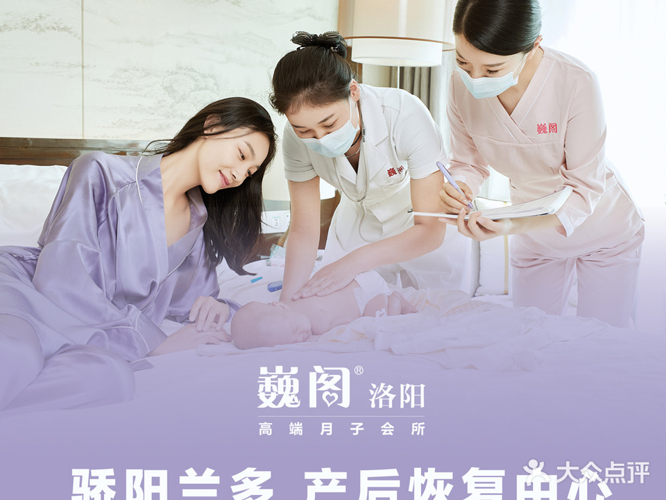 洛阳巍阁高端月子会所