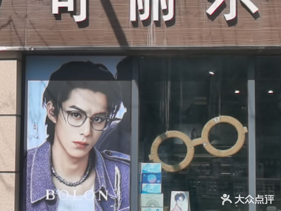 可丽尔眼镜(昌吉汇嘉时代购物中心店)
