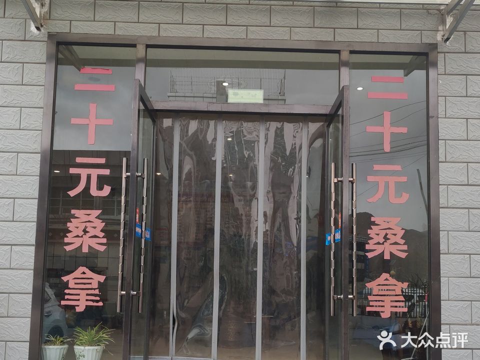金色年华酒店洗浴中心